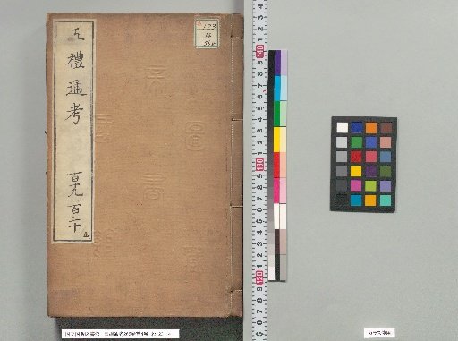 Comprehensive Examination of the Five Rites, 262 Volumes with 4 Preface Volumes, Volumes 259-262