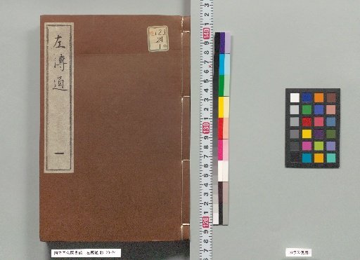 Zuo Zhuan Commentary, Volume 1
