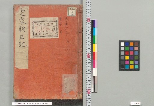 Record of the Owarinokami Taira no Sadaiye, Court Noble [1]