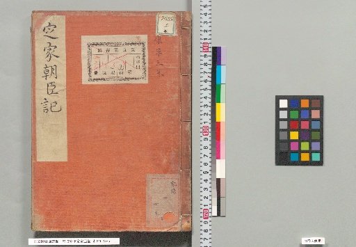 Record of the Owarinokami Taira no Sadaiye, Court Noble [2]