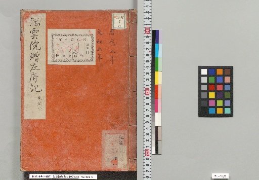 Record of the Zuiun-in Zō Saffu Kanetsuna, Court Noble [1]