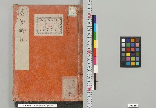 Record of the Chancellor Higashisen no Dainagon Mototane [2]