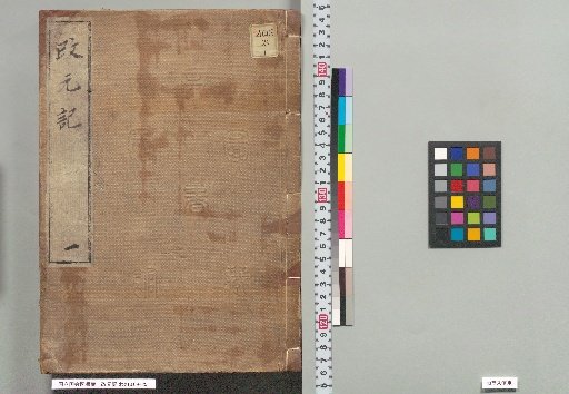 Records of Era Change 1
