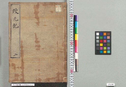 Records of Era Change 2