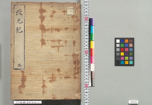 Records of Era Change 3