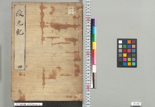 Records of Era Change 4