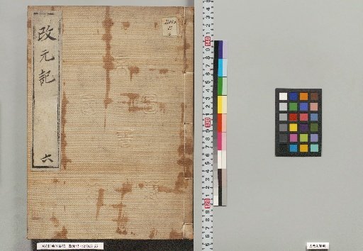 Records of Era Change 6