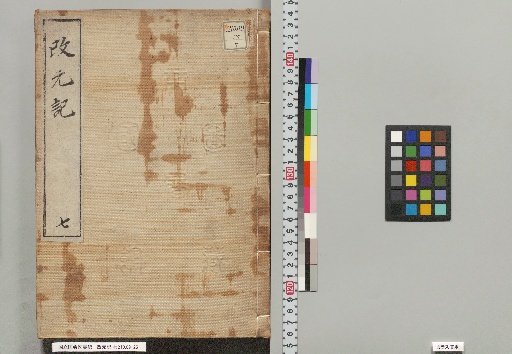 Records of Era Change 7