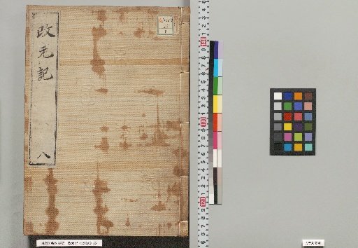 Records of Era Change 8