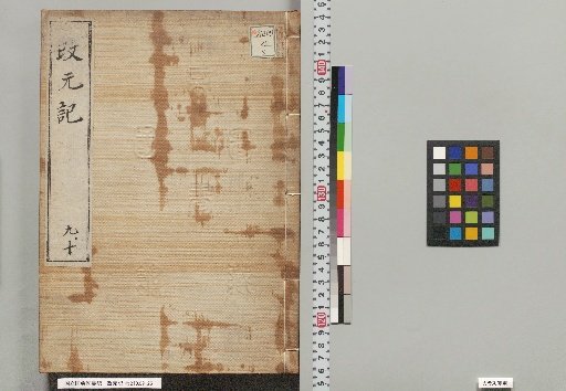 Records of Era Change 9, 10