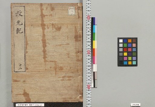 Records of Era Change 12