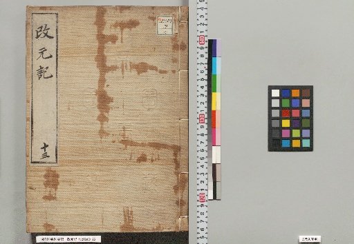 Records of Era Change 13
