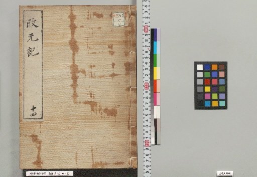 Records of Era Change 14