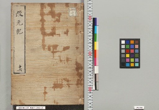 Records of Era Change 16