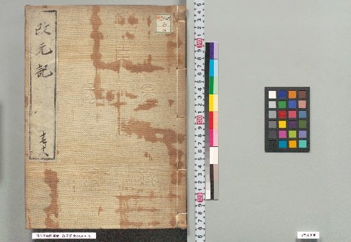 Records of Era Change 17, 18