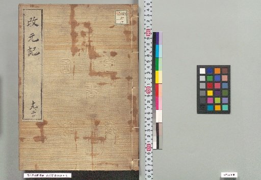 Records of Era Change 19, 20
