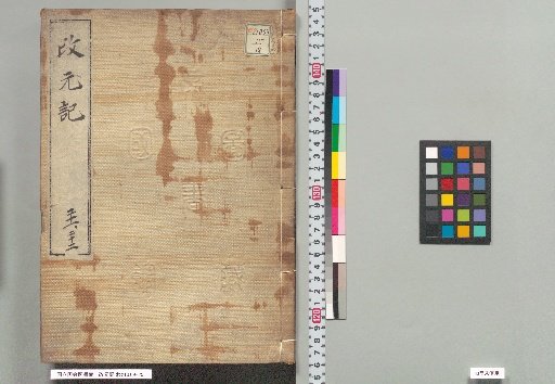 Records of Era Change 21, 22