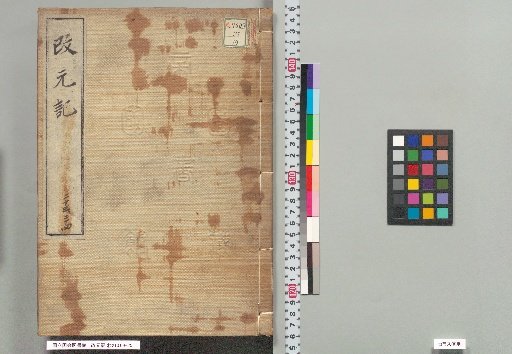 Records of Era Change 23, 24