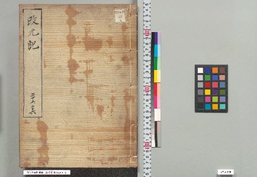Records of Era Change 25, 26