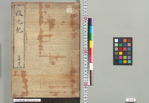 Records of Era Change 27, 28