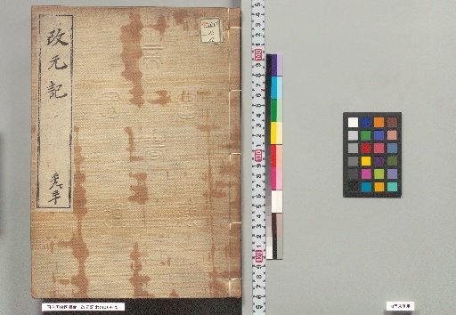 Records of Era Change 29, 30