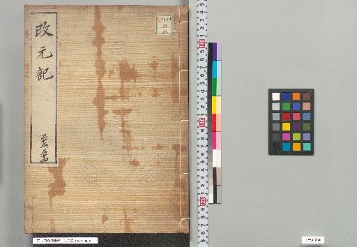 Records of Era Change 33, 34