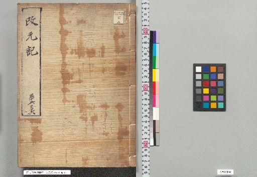 Records of Era Change 35, 36
