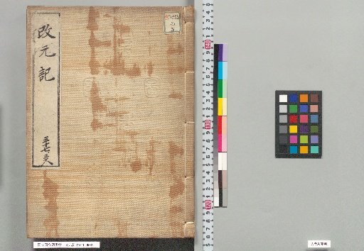 Records of Era Change 37, 38