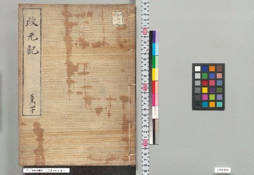 Records of Era Change 39, 40