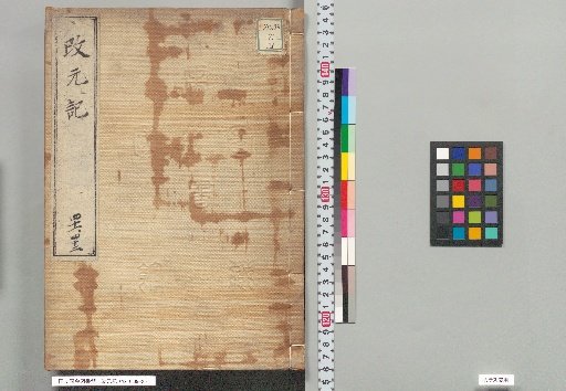 Records of Era Change 41, 42