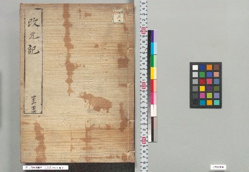 Records of Era Change 43, 44