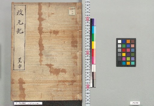 Records of Era Change 49, 50