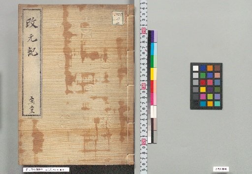 Records of Era Change 51, 52