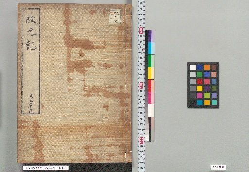 Record of the Era Change, Volumes 55, 56, 57