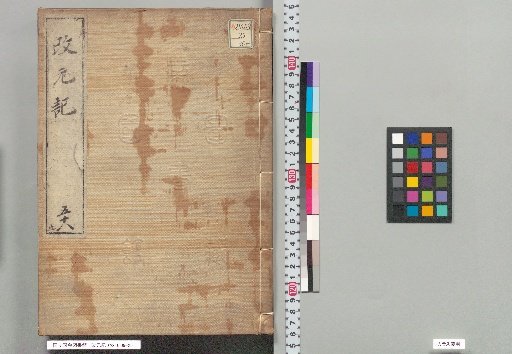 Record of the Era Change, Volume 58