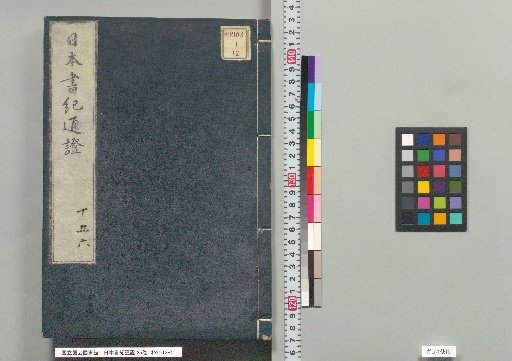 Nihon Shoki Tōshō, 35 Volumes, Volumes 15, 16