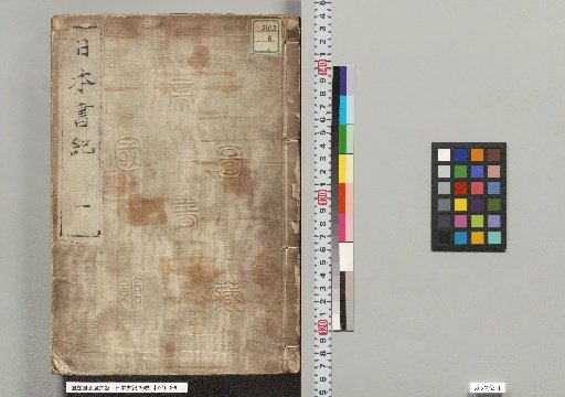 Nihon Shoki, 30 Volumes, Volume 1