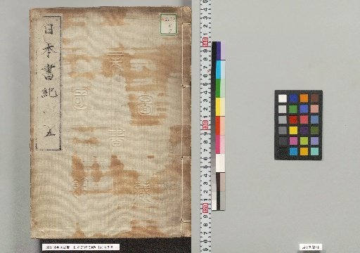 Nihon Shoki, 30 Volumes, Volume 5