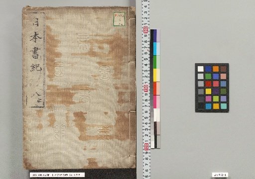 Nihon Shoki, 30 Volumes, Volume 8
