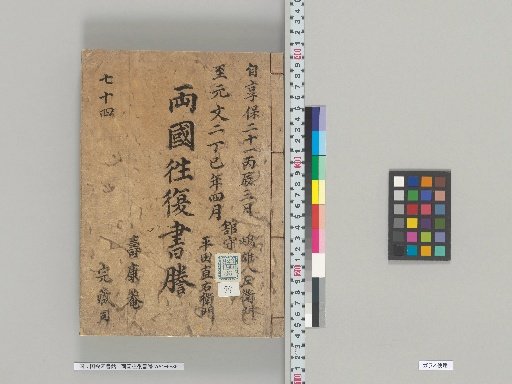 Correspondence Between the Two Countries [77]