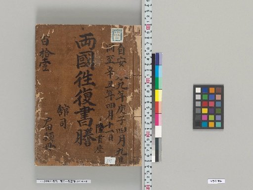 Correspondence Between the Two Countries [111]