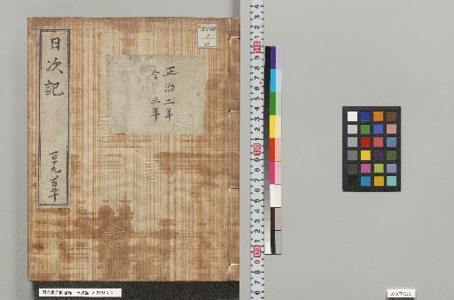 Nikkiji, Nos. 119–120