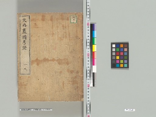 Daigoku-den Zu Kōshō, Nos. 1–2