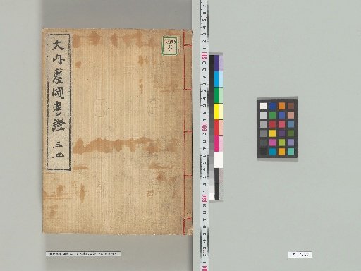 Daigoku-den Zu Kōshō, Nos. 3–4