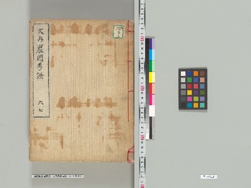 Daigoku-den Zu Kōshō, Nos. 6–7