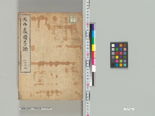 Daigoku-den Zu Kōshō, Nos. 11–13