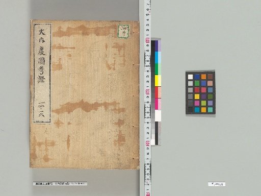 Daigoku-den Zu Kōshō, Nos. 14–16
