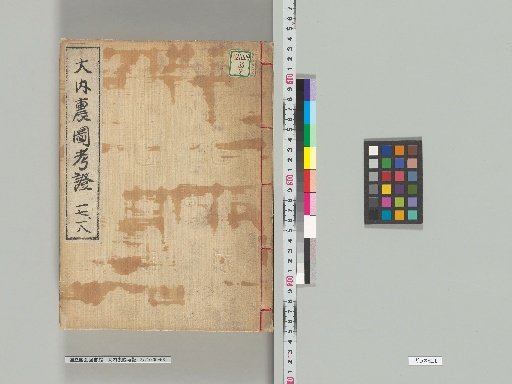 Daigoku-den Zu Kōshō, Nos. 17–18