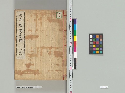Daigoku-den Zu Kōshō, Nos. 19–20