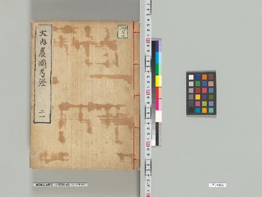 Daigoku-den Zu Kōshō, No. 21